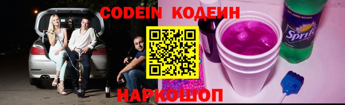 Кодеин напиток Lean (лин)  Кодеиновый сироп Lean напиток Lean (лин)  Урус-Мартан  Вход с VPN 
